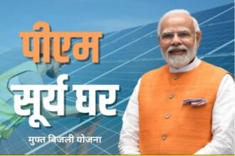 PM Surya Ghar Yojana 2024